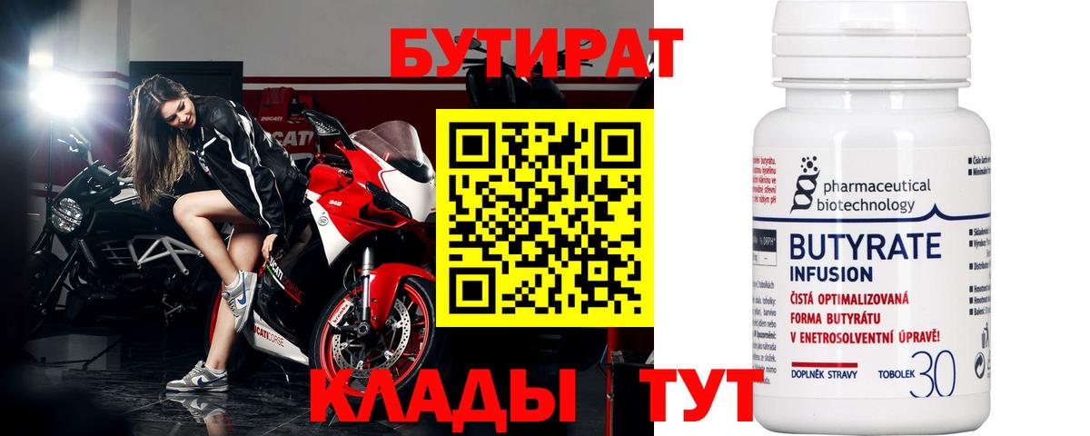 Корсаков  Бутират  Вход с VPN  Бутират оксана 