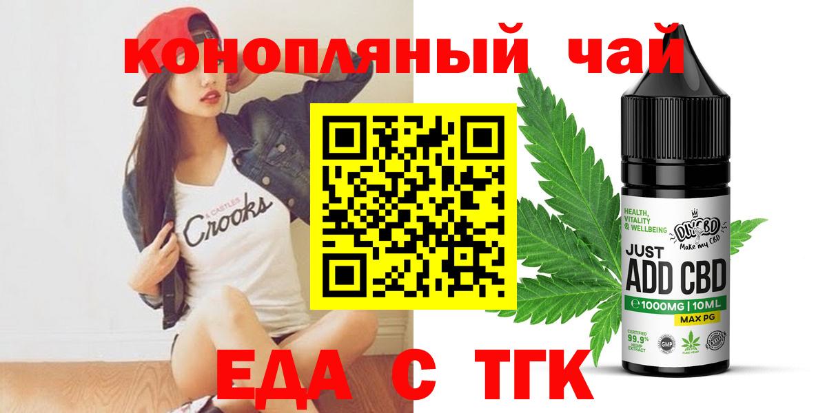 Еда ТГК марихуана  Вход с VPN  Корсаков 