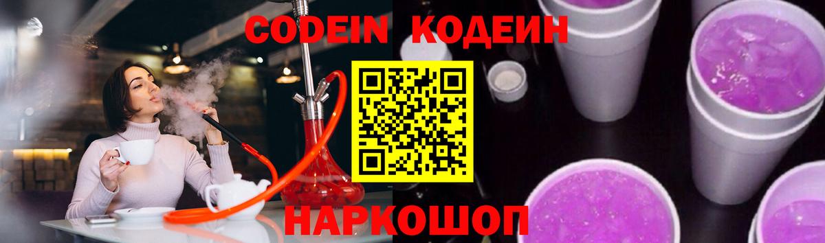 Корсаков  Кодеиновый сироп Lean напиток Lean (лин)  Codein напиток Lean (лин)  Вход с VPN 