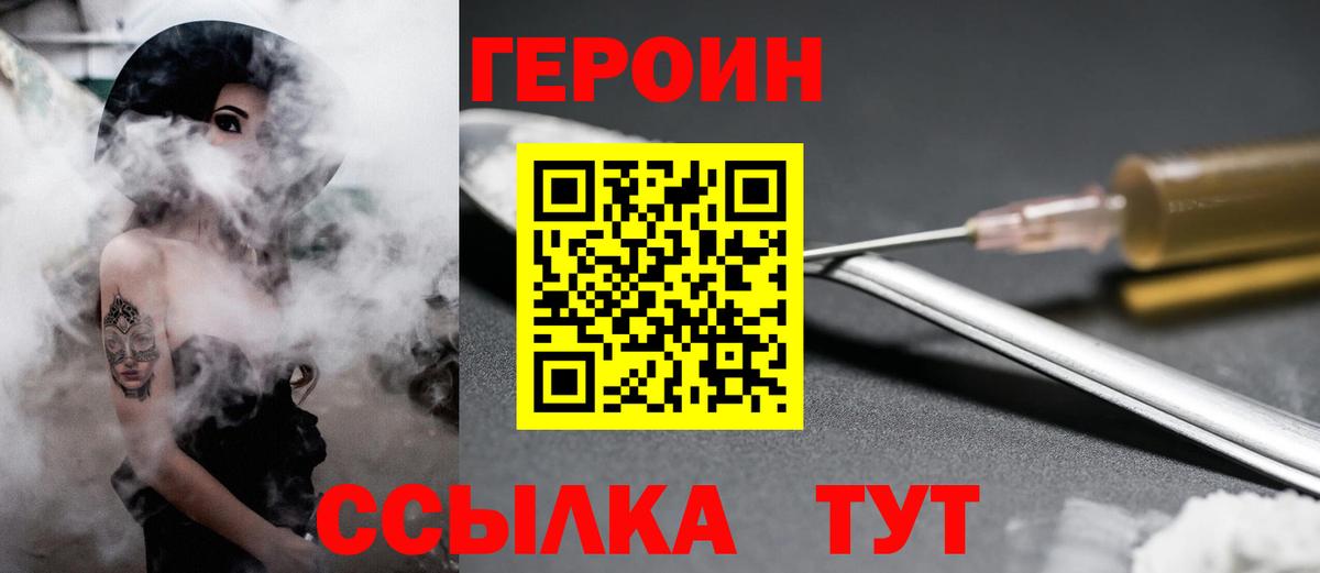 Корсаков  ГЕРОИН Heroin  Вход с VPN 